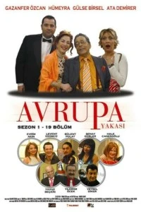 Европейская сторона - постер